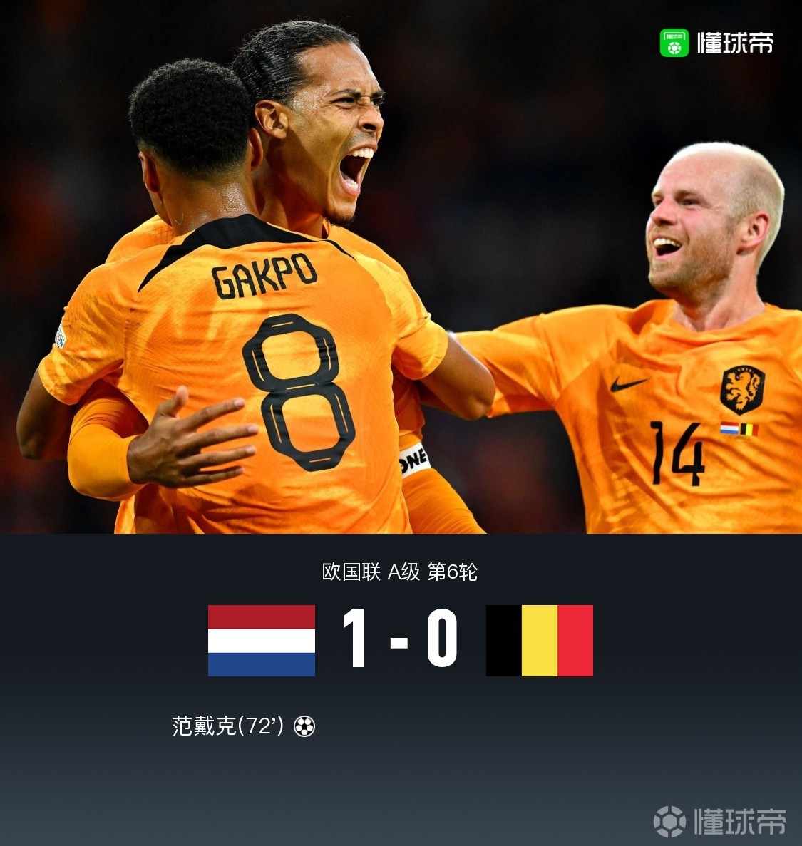 日本翻盘韩国，范戴克关键制胜